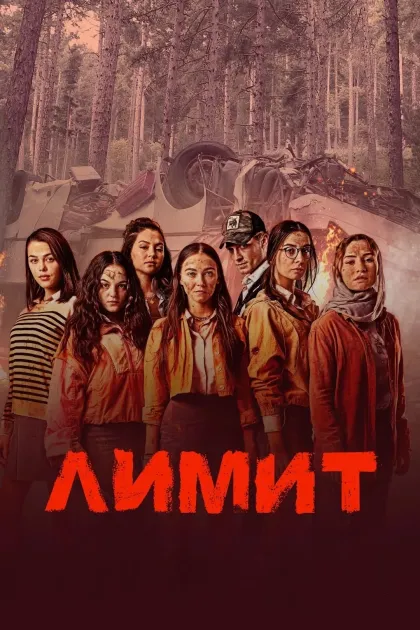 Лимит